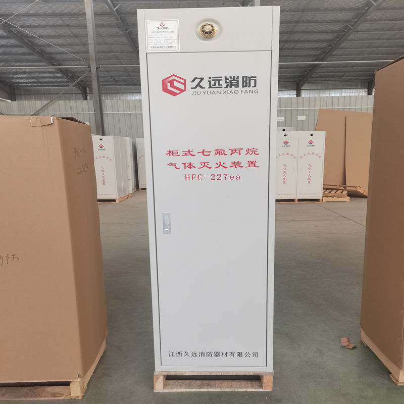 單柜式七氟丙烷滅火裝置